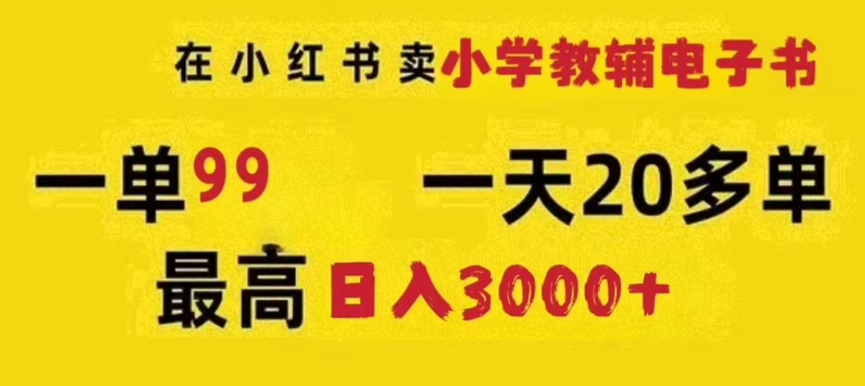 图片[2]-什么？！用教辅资料也能在小红书实现餐厅自由？-壹個不少