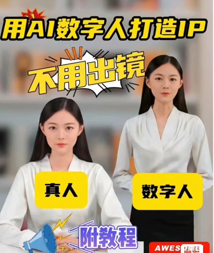 图片[2]-震惊！半年涨粉10w+!变现轻松实现财富自由！最新AI数字人玩法-壹個不少