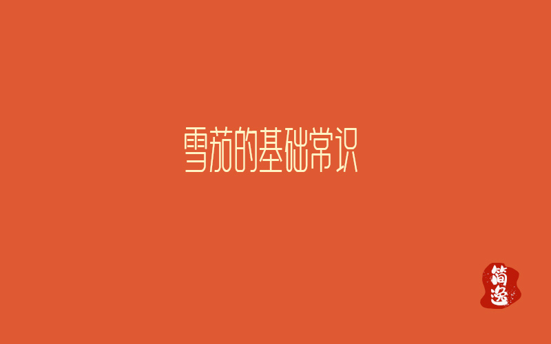 雪茄的基础常识-壹個不少