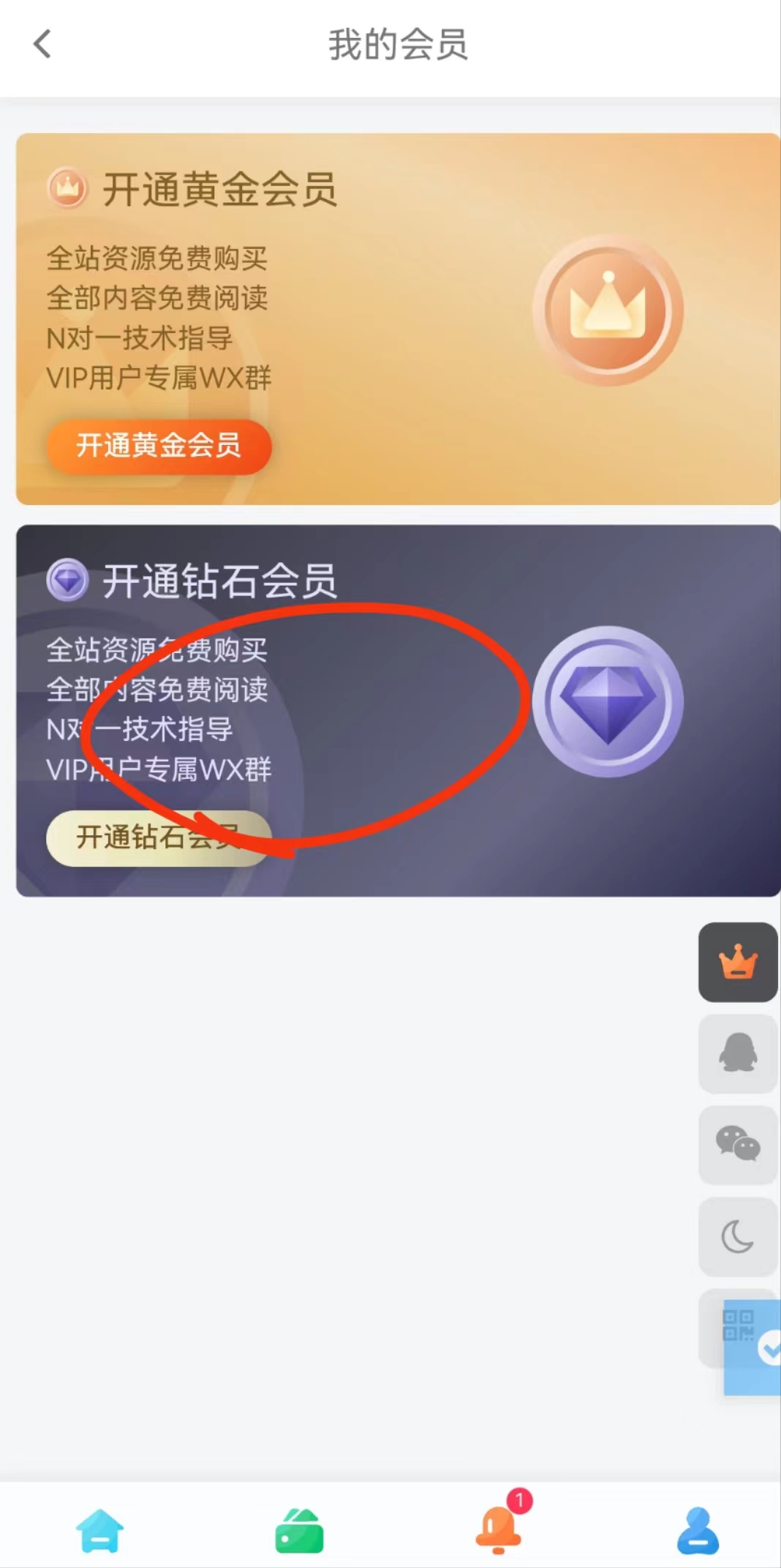 图片[2]-如何添加成为钻石会员和余额充值-壹個不少